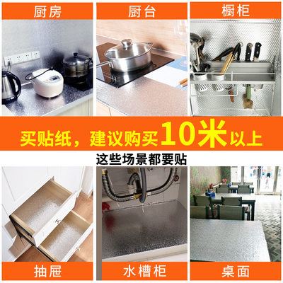自粘防水厨房防油贴纸耐高温灶台用橱柜油烟机墙贴铝箔纸锡纸壁纸 虎窝淘