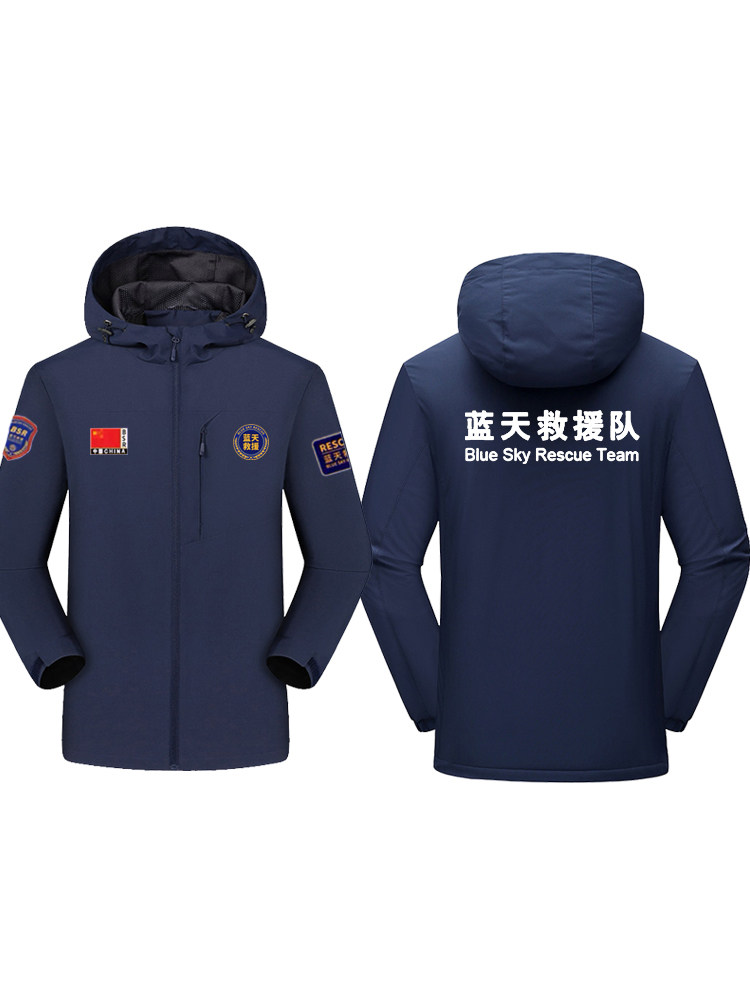 中国蓝天救援新标志民间救援公益组织冲锋衣男女带帽连帽夹克外套
