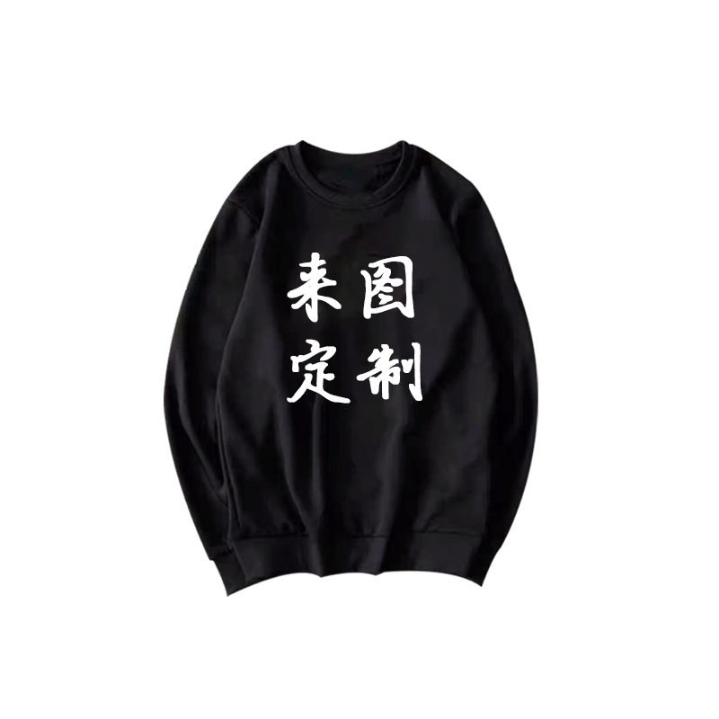 来图定制柔软加绒圆领男班服卫衣 简绒卫衣