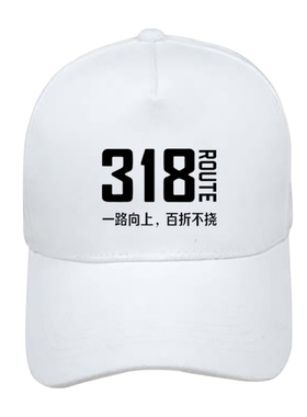国道G318川藏线此生必驾鸭舌帽