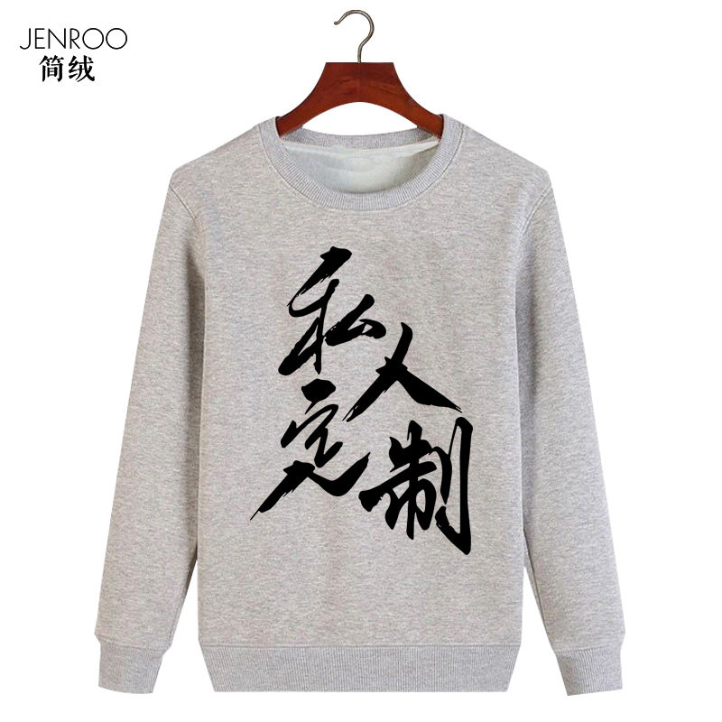 私人定制情侣装薄款照片来图卫衣 简绒卫衣