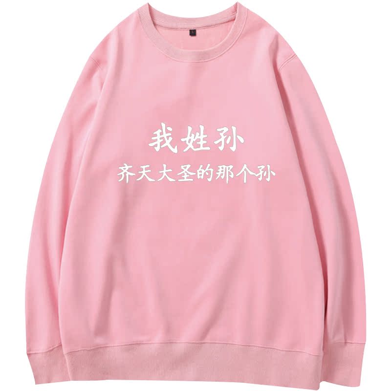 搞笑个性趣味文字姓氏百家姓男女 简绒卫衣