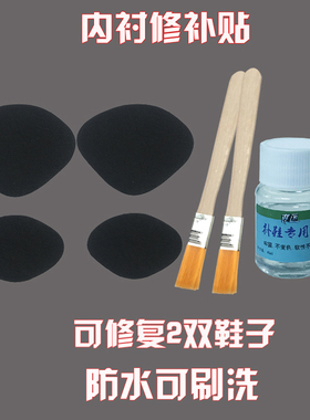 运动鞋破洞后跟磨损皮质修补贴