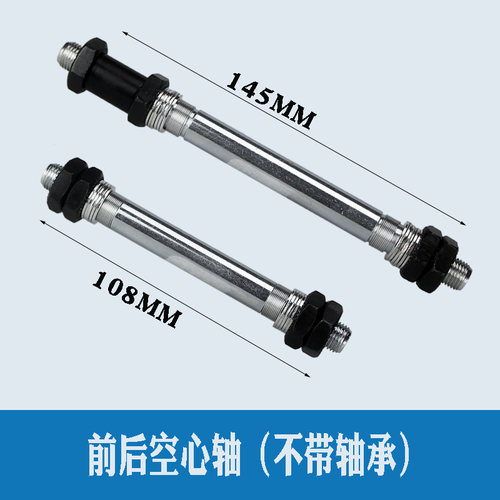 一体轮毂轴山地自行车花鼓滚珠前后轴心改装轴承培林空心轴快拆杆 - 图0