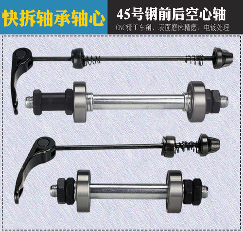 一体轮毂轴山地自行车花鼓滚珠前后轴心改装轴承培林空心轴快拆杆 - 图1