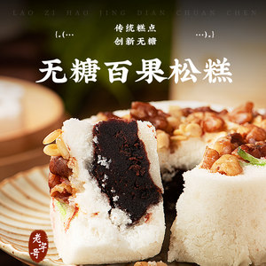 沈大成老字号无糖组合豆沙五仁酥饼百果米糕沙琪玛零食上海特产