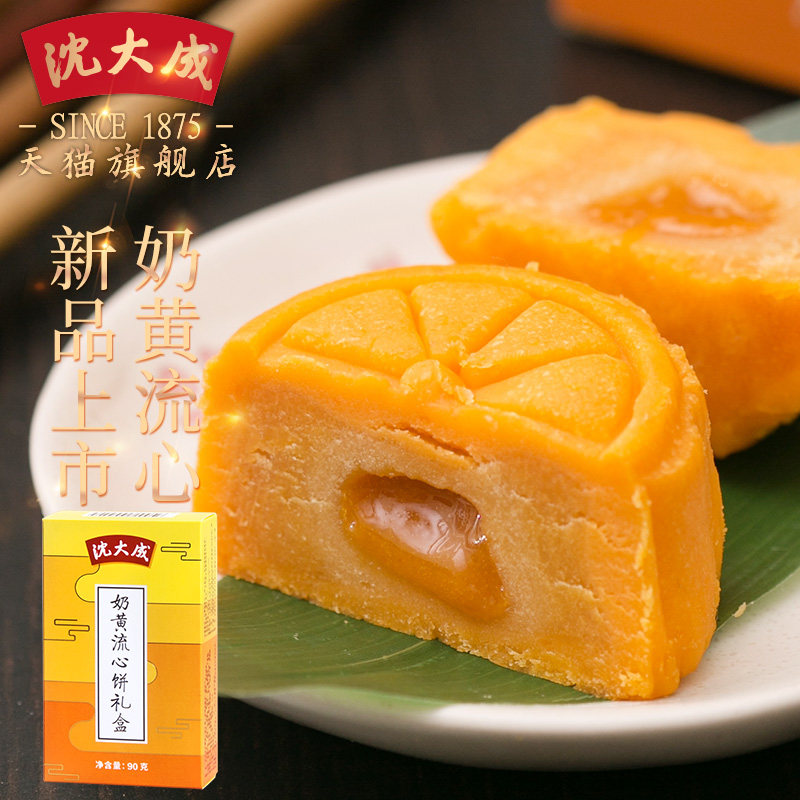 沈大成奶黄流心礼盒蛋黄酥上海饼 沈大成传统糕点