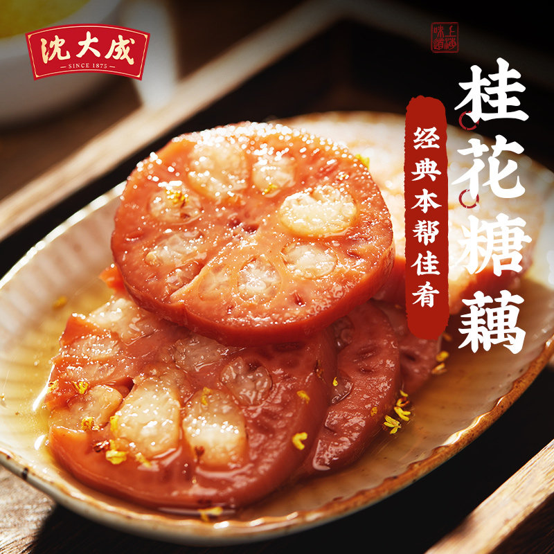 沈大成上海特产熟食礼盒酱鸭春节糕点年货送长辈糖藕条头糕伴手礼,淘宝优惠券,粉丝福利购,淘宝优惠卷