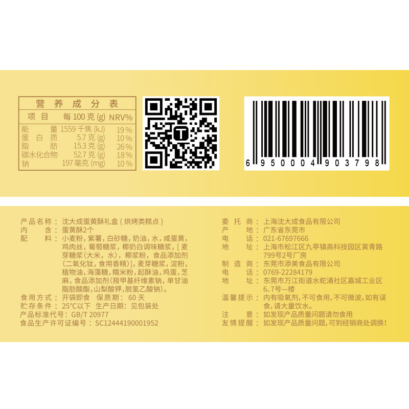沈大成蛋黄酥 沈大成传统糕点