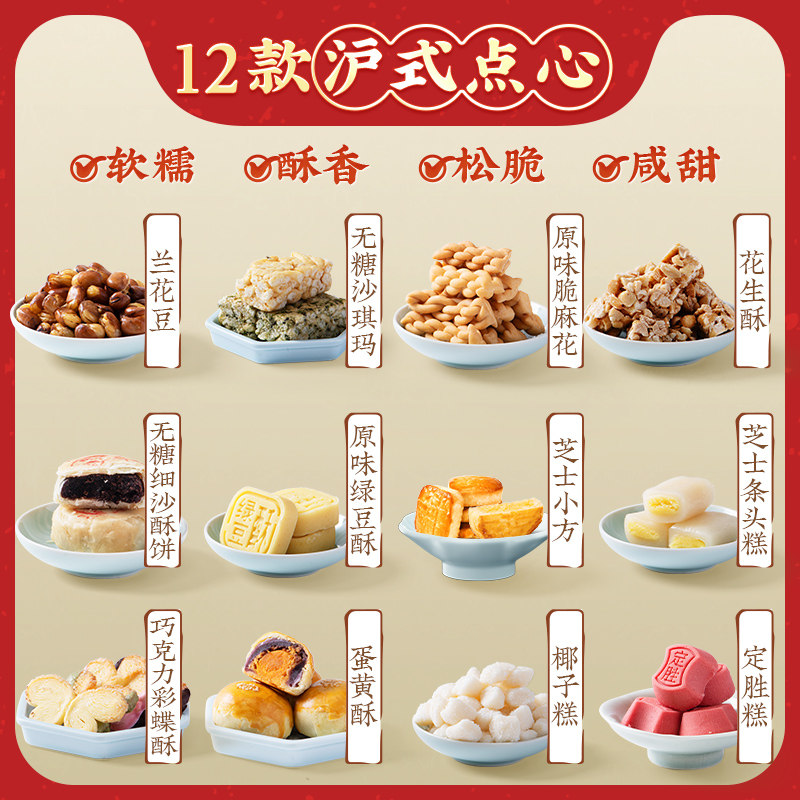 上海特产礼盒装老字号国潮糕点福袋沈大成年货拜年零食走亲戚春节,淘宝优惠券,粉丝福利购,淘宝优惠卷