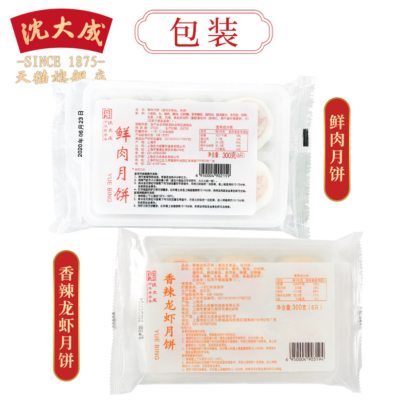 沈大成鲜肉生胚12枚冷冻香辣月饼 沈大成月饼