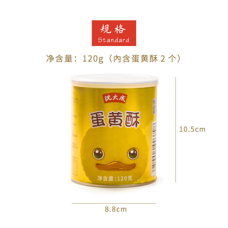 沈大成蛋黄酥 沈大成传统糕点