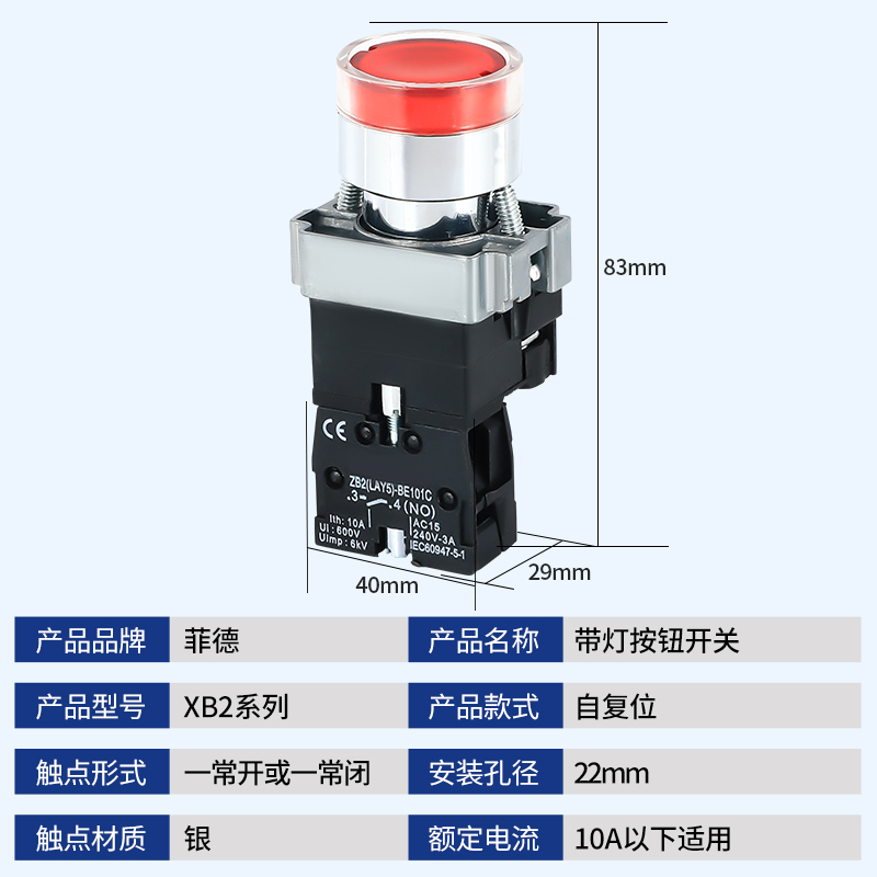 XB2-BW3361C带灯钮按钮开关 升级加厚款银触点 常开常闭 高品质 - 图1