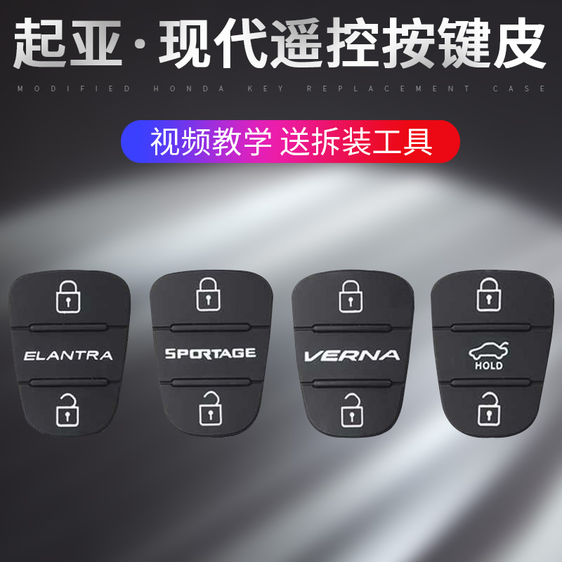 现代悦动瑞纳索八ix305起亚狮跑k25汽车折叠遥控器钥匙外壳按键皮