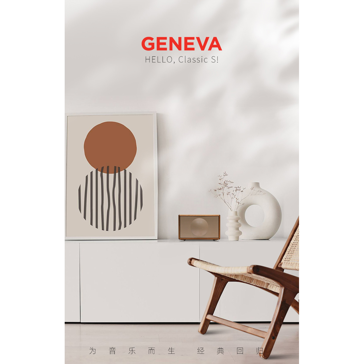 Geneva Classic S 吉年瓦兰居家桌面蓝牙音响遥控收音机立体声 - 图1