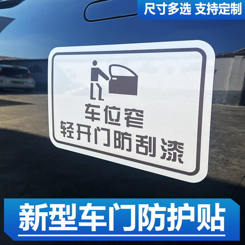 车门磁吸防撞贴汽车停车防撞贴保护贴防止开门杀神器磁贴遮挡划痕 - 图1