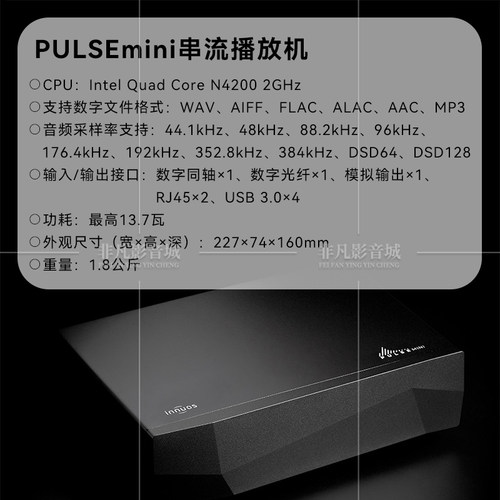 英国Innuos音若思PULSEmini数播解码一体机 发烧流媒体串流播放器 - 图0