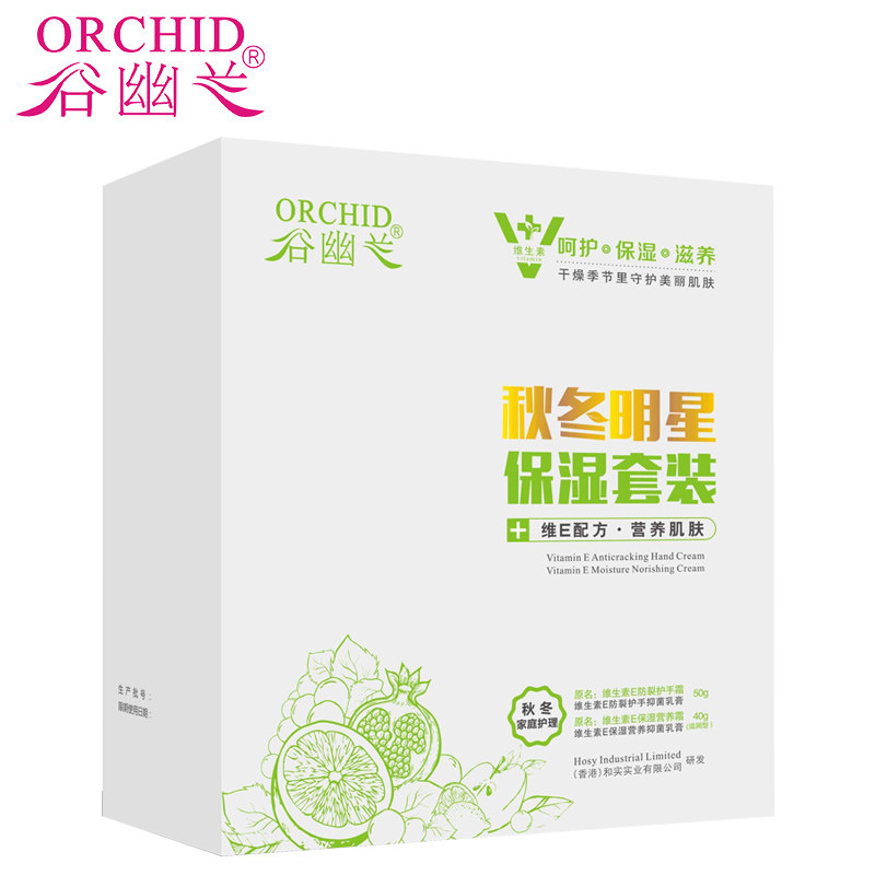 谷幽兰四季明星保湿套装维生素e+ 谷幽兰面部护理套装