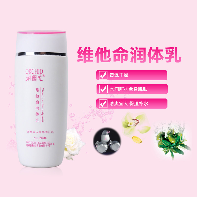 谷幽兰正品维他命润体乳保湿滋润 谷幽兰身体乳/霜