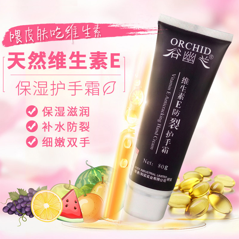谷幽兰正品维生素e防裂女护手霜 谷幽兰护手霜