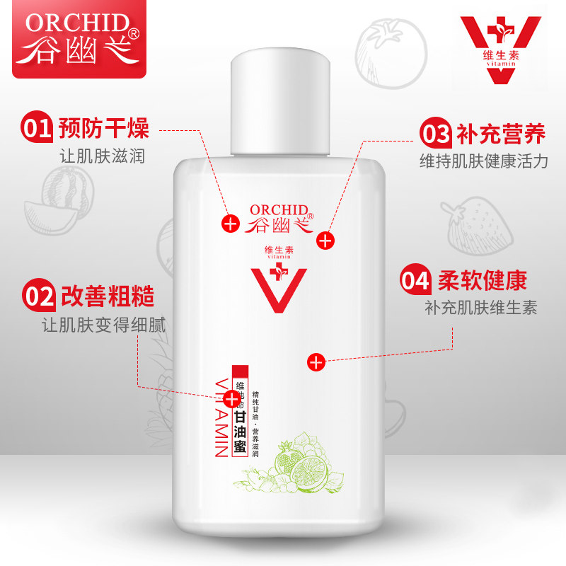 谷幽兰维生素e乳液甘油蜜女保湿乳 谷幽兰乳液/面霜