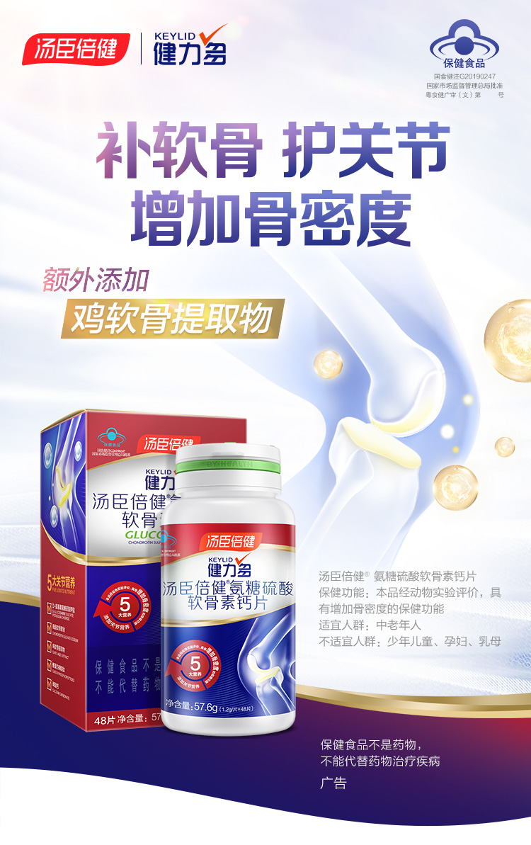 放价啦旗舰店汤臣倍健健力多氨糖硫酸软骨素加钙片碳酸钙中老年补钙关节保健品1