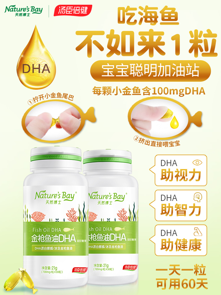 放价啦旗舰店汤臣倍健天然博士dha婴儿童深海鱼油宝宝孕妇成人非藻油鱼肝油1
