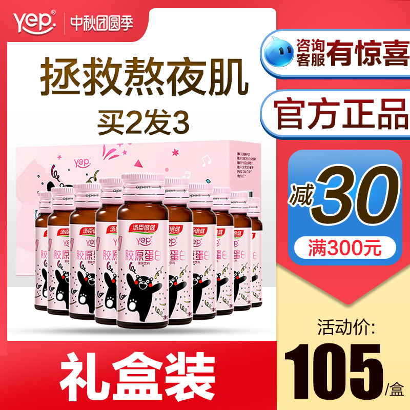 放价啦旗舰店汤臣倍健胶原蛋白口服液液态饮正品胶原蛋白液肽精华水解粉抗糖饮1