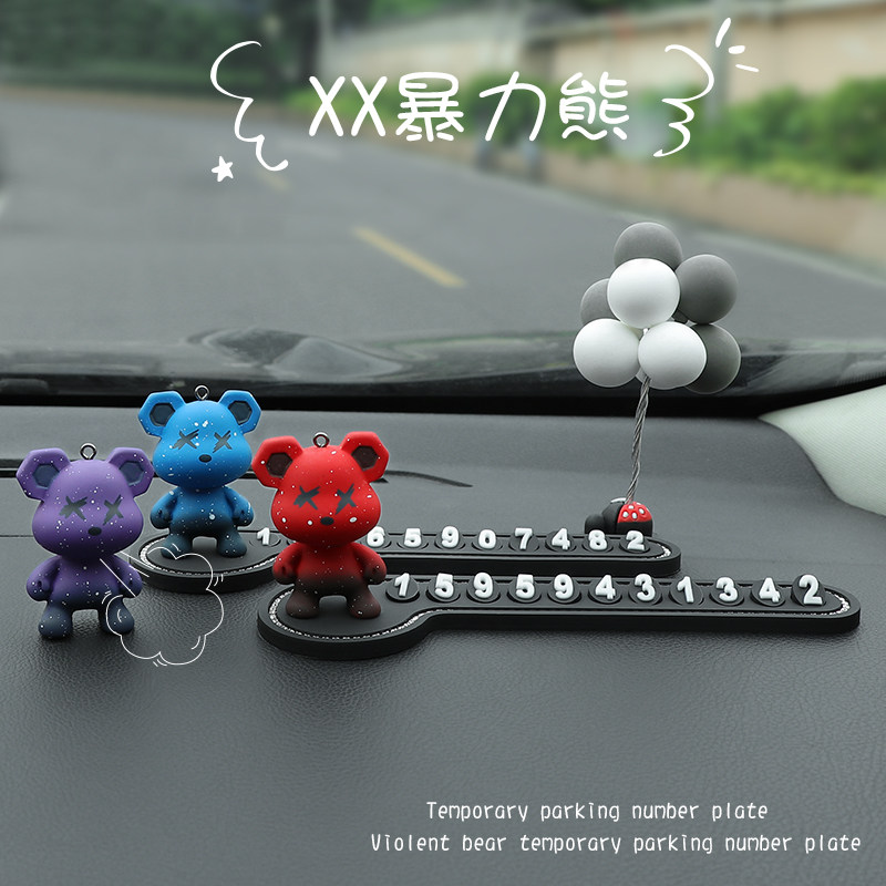 汽车临时停车号码牌女款可爱移车挪车电话牌车载摆件装饰用品大全,淘宝优惠券,粉丝福利购,淘宝优惠卷
