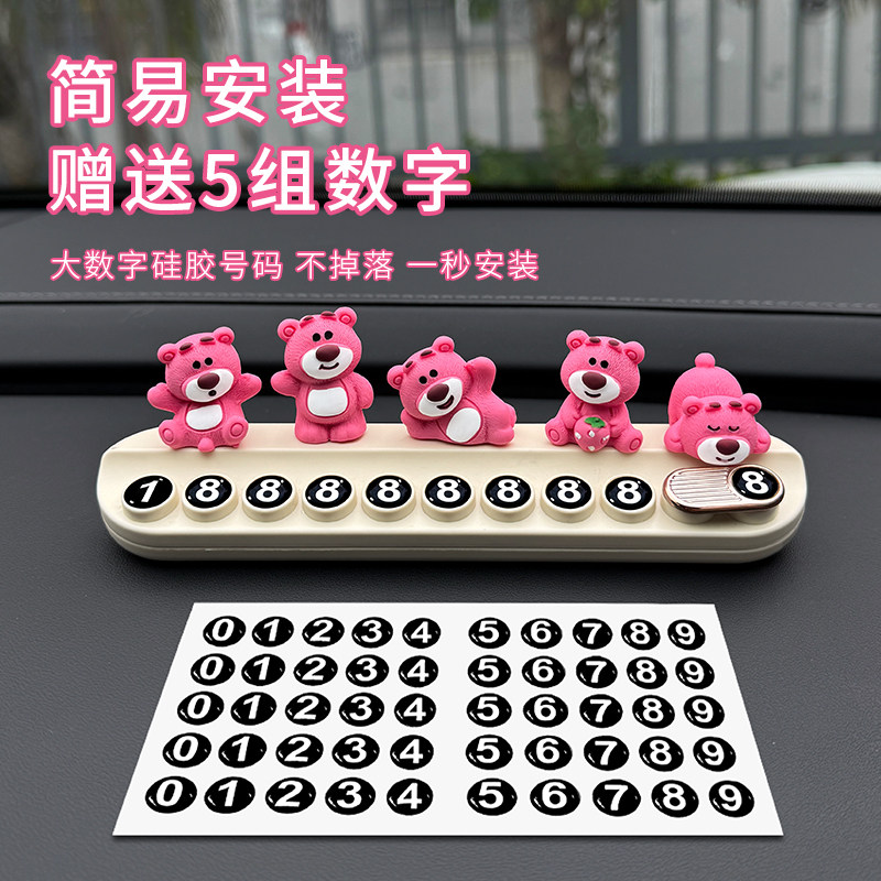 2025新款汽车临时停车牌女可爱挪车电话牌车载手机号码牌摆件装饰,淘宝优惠券,粉丝福利购,淘宝优惠卷
