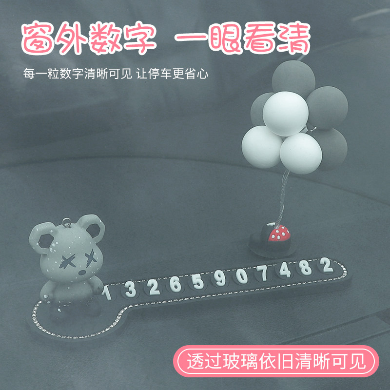 汽车临时停车号码牌女款可爱移车挪车电话牌车载摆件装饰用品大全,淘宝优惠券,粉丝福利购,淘宝优惠卷
