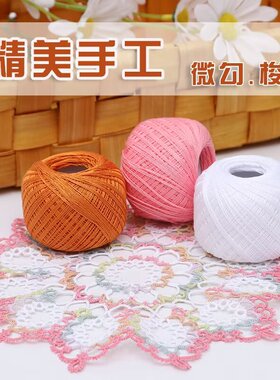 10#蕾丝线微钩手工diy钩针玩偶迷你花朵饰品梭编高捻度细线