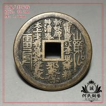 Special price copper money Qingdai Mountain ghost gossip spending money to win money Huang Liang Chuanshiu Coins Ancient Coin home Road used with copper money