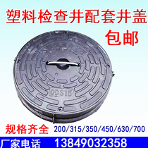 PE composite well cover round plastic check well cover rain sewage 200315350450630700 injection moulding