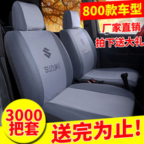 Changhe Suzuki North Bucket Star Car Seat Sleeve All Season Universal North Bucket Star E X5 seat cover all-bag cloth art car seat cover