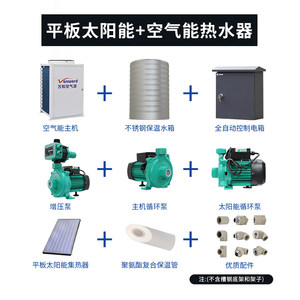 万和商用空气能加平板太阳能集热水器一体机酒店沐足宿舍工厂医院