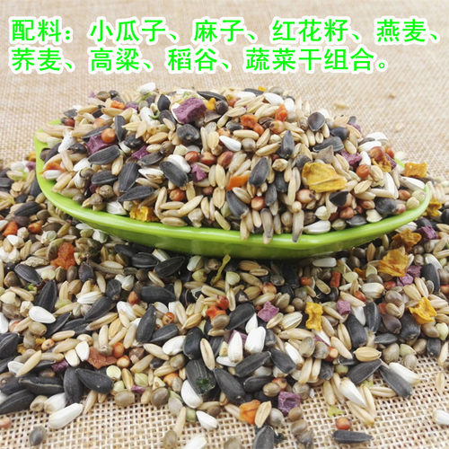 中大型小太阳金太阳和尚亚历绯胸折衷葵花灰鹦鹉饲料鸟粮食500g - 图0