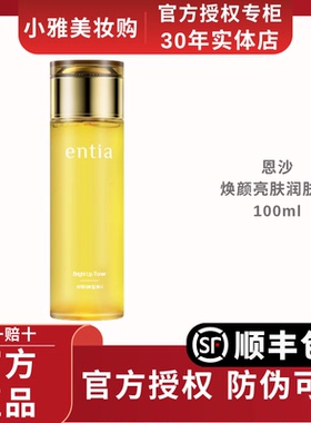 高丽雅娜恩沙entia焕颜亮肤护肤套装洗面奶膏水乳液精华面霜