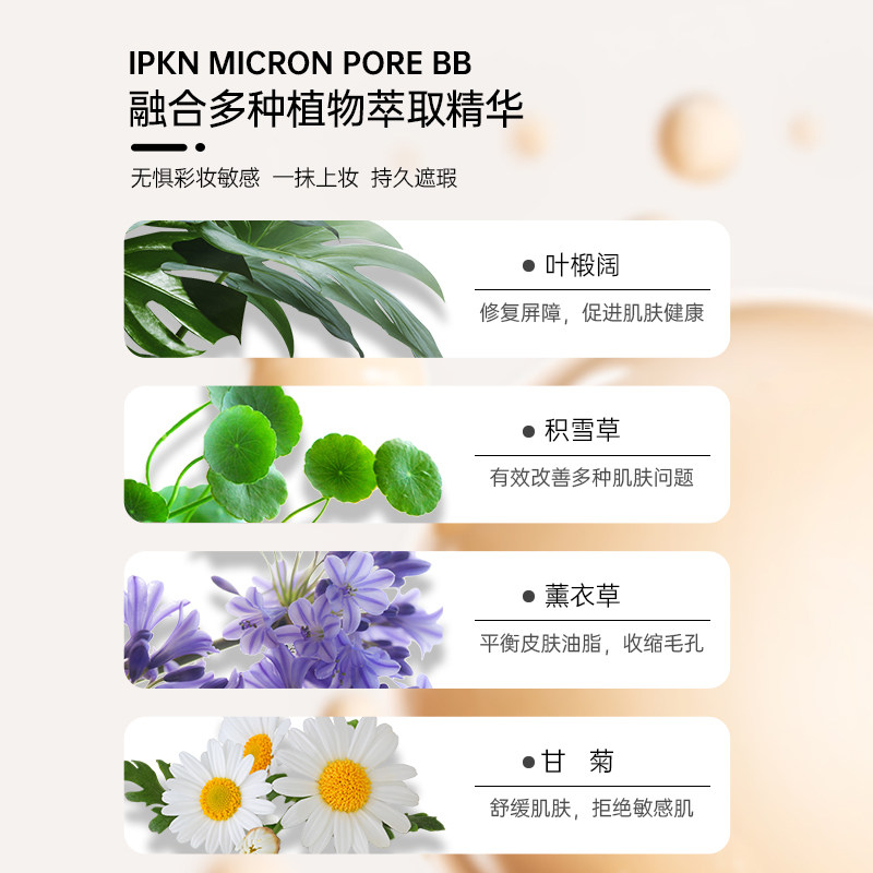 IPKN/忆可恩bb霜细致毛孔绿茶bb霜遮瑕提亮肤色补水专柜正品,淘宝优惠券,粉丝福利购,淘宝优惠卷