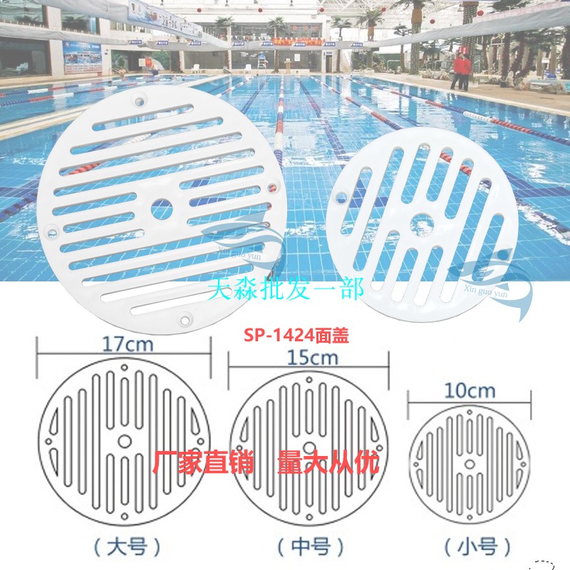 游泳池出水口排水口隔板SP-1424出水网盖回水口面盖出入水器配件 - 图1