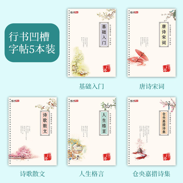 Regular script copybook, running script groove practice copybook set, adult calligraphy hard-pen calligraphy practice book for junior and high school students