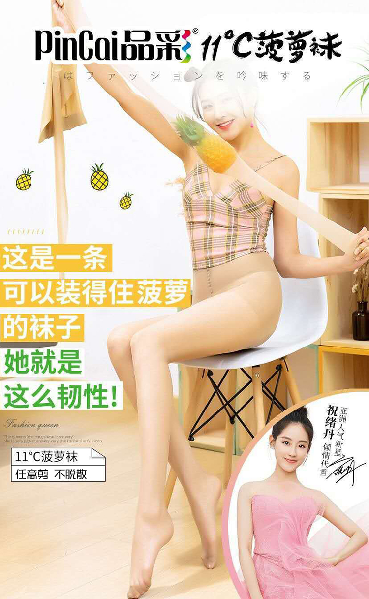 品牌强推！！品彩王炸11℃菠萝袜任意剪防勾丝防脱丝美肌显瘦丝袜 - 图3