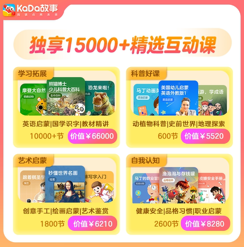 【386天会员】kada故事SVIP年卡咔哒阅读VIP会员儿童绘本互动启蒙 - 图3