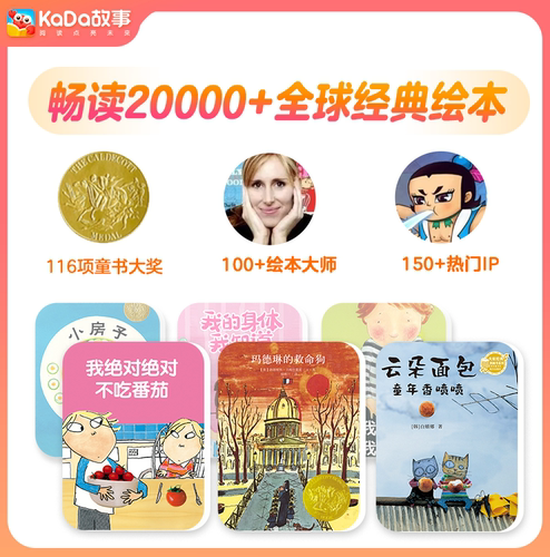 【386天会员】kada故事SVIP年卡咔哒阅读VIP会员儿童绘本互动启蒙 - 图2