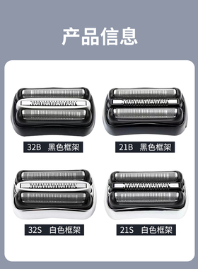 适用博朗3系剃须刀320S-4 330S-4 340S-4 3010S32B网21B刀头