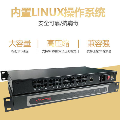 先锋VAA-D1800电话录音系统 2路/4路/8路/16路/32路电话录音仪WEB远程管理自动录音来电弹屏集中管理座机录音 - 图1