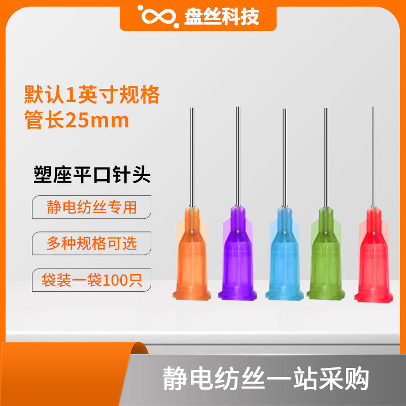 静电纺丝机螺口针头一英寸平口点胶针管针筒鲁尔接头静电纺丝导管,淘宝优惠券,粉丝福利购,淘宝优惠卷