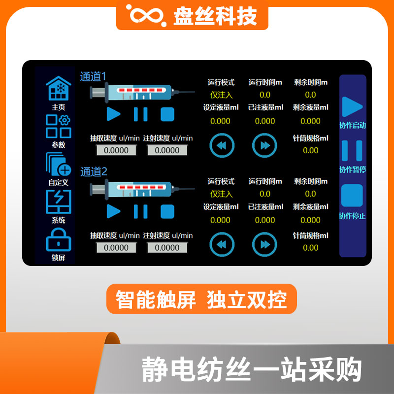 静电纺丝独立双通道注射泵推进泵双控四通道-图1