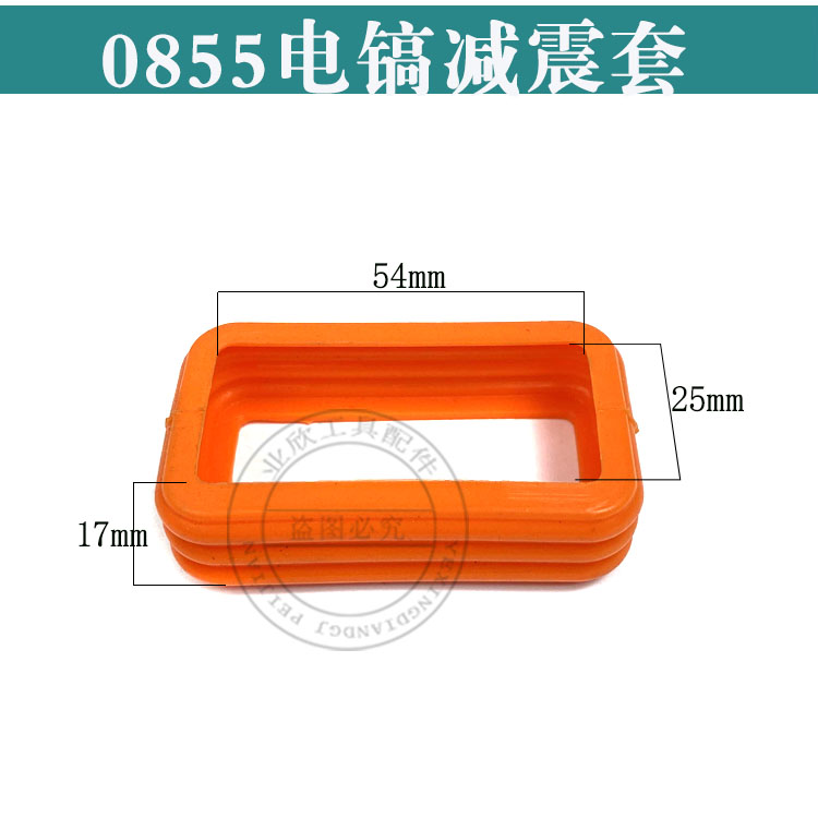 电锤/电镐胶圈0810/0835/0855/65/75电镐O型圈活塞环电动工具配件 - 图2