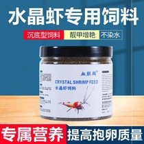 Crystal Shrimp Grain Small Lobster Feed Shrimp Freshwater Shrimp Stock Ornamental Shrimp Grain Black Shell Shrimp Turtle Shrimp Crab Grain